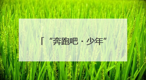 “奔跑吧・少年”2025年四川省第八届幼儿体育大会在乐山圆满举行