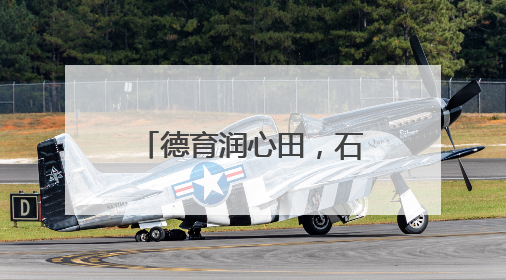 德育润心田，石榴籽抱团——奏响民族团结协奏曲的“天山实践”
